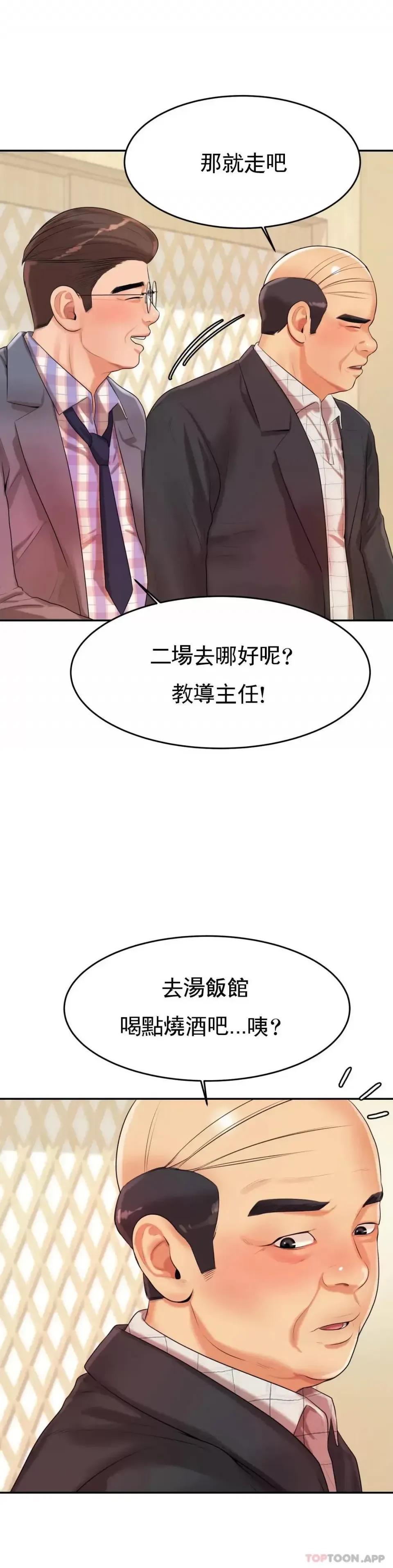 辅导老师 辅导老师-第4话 做坏事的家伙 第28页