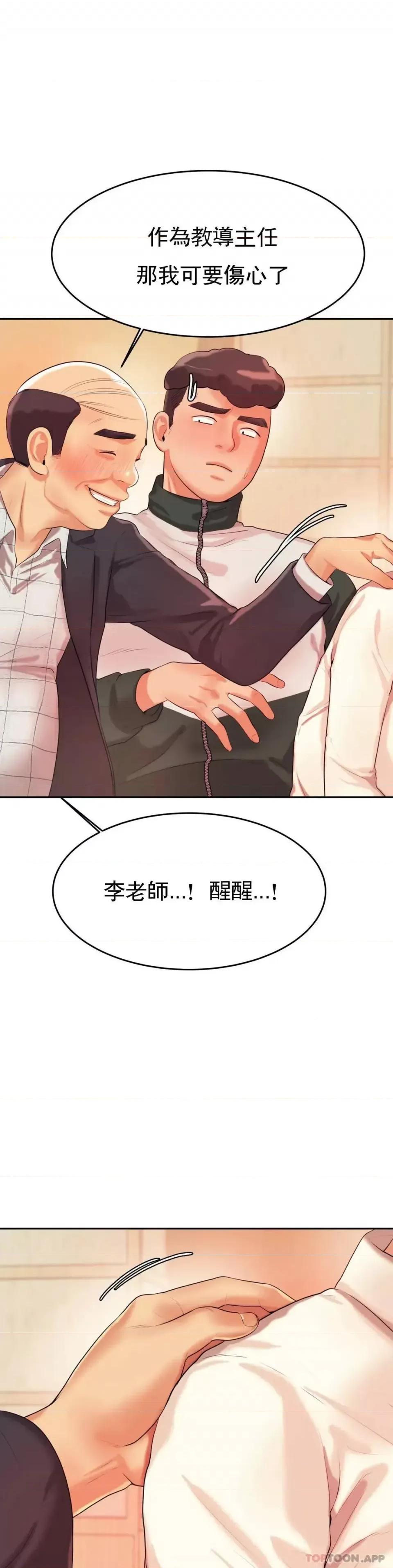 辅导老师 辅导老师-第4话 做坏事的家伙 第32页