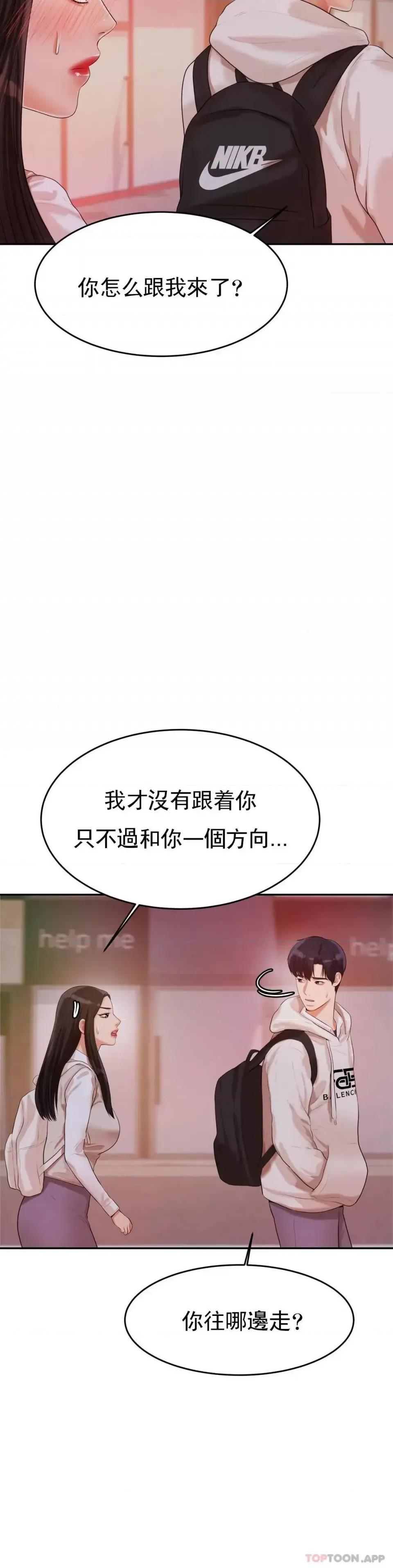 辅导老师 辅导老师-第4话 做坏事的家伙 第39页