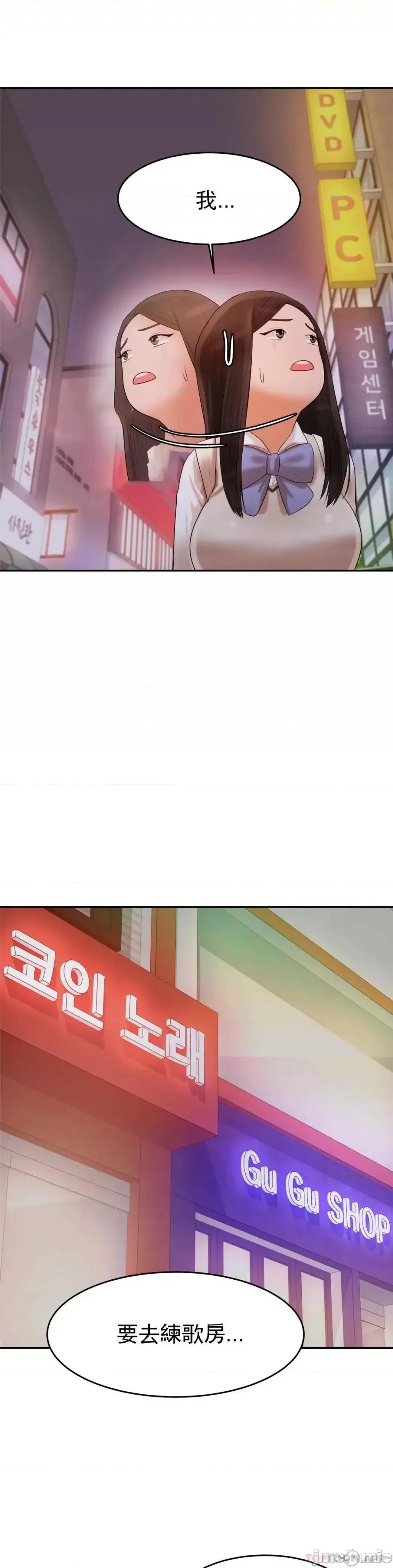 辅导老师 辅导老师-第4话 做坏事的家伙 第40页