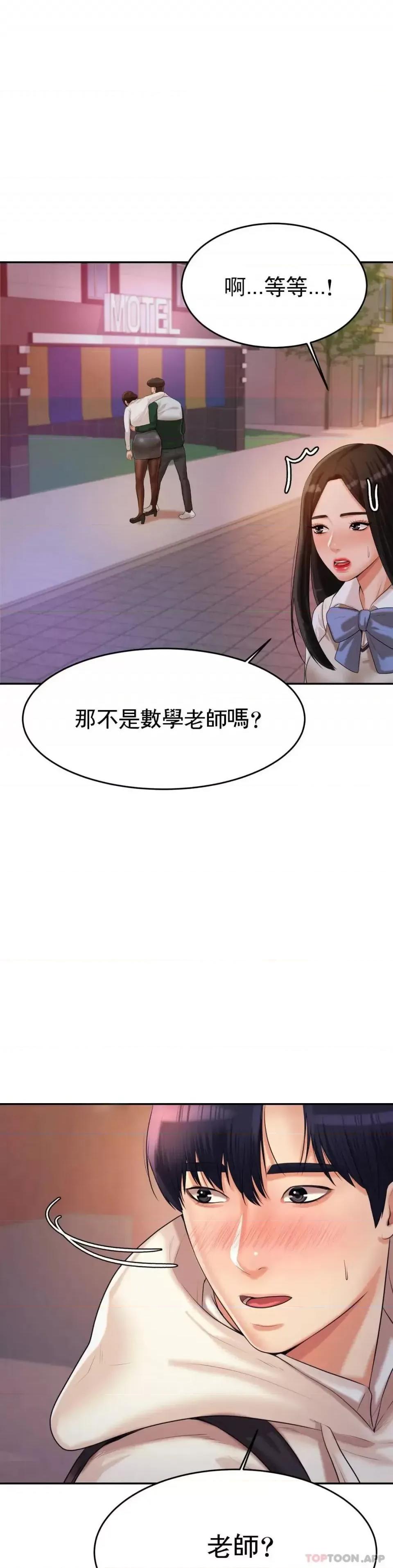 辅导老师 辅导老师-第4话 做坏事的家伙 第42页