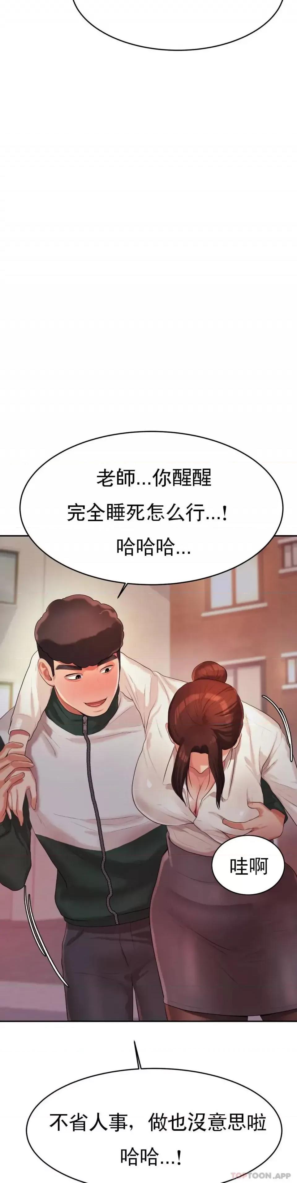 辅导老师 辅导老师-第4话 做坏事的家伙 第43页