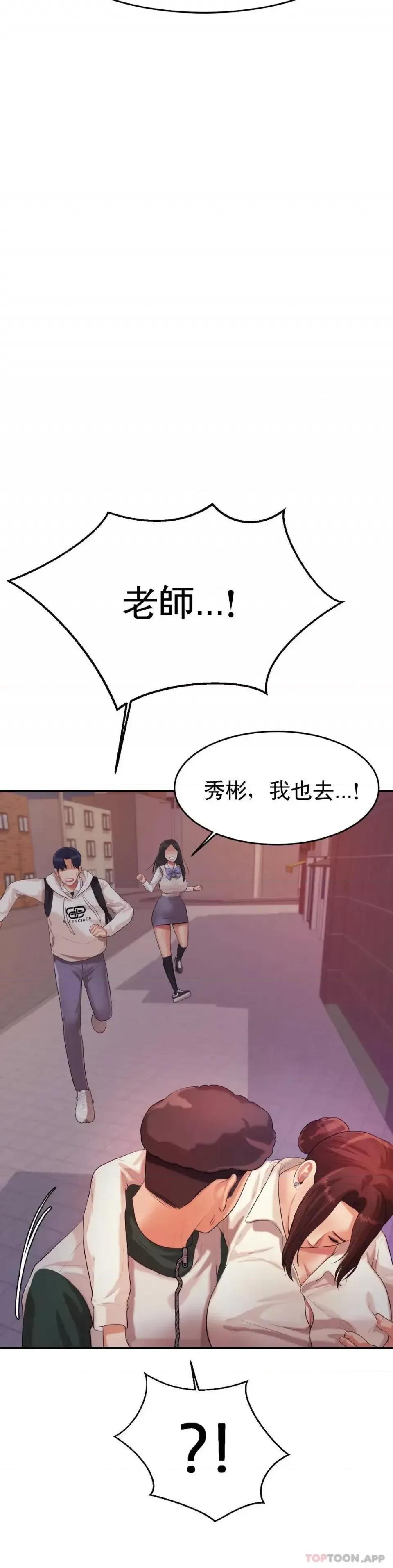 辅导老师 辅导老师-第4话 做坏事的家伙 第44页