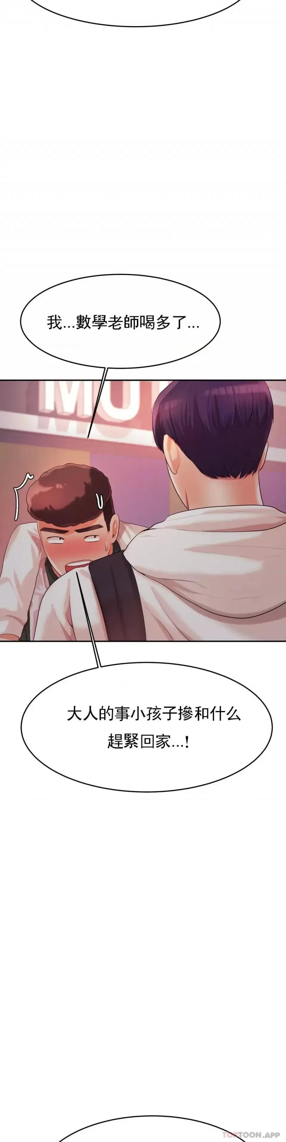 辅导老师 辅导老师-第4话 做坏事的家伙 第47页