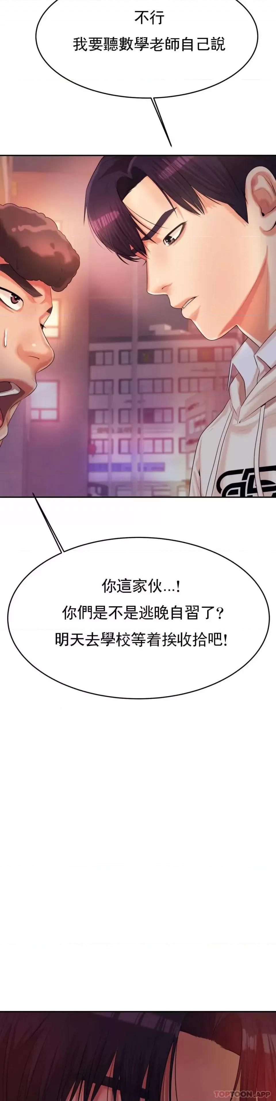 辅导老师 辅导老师-第4话 做坏事的家伙 第48页