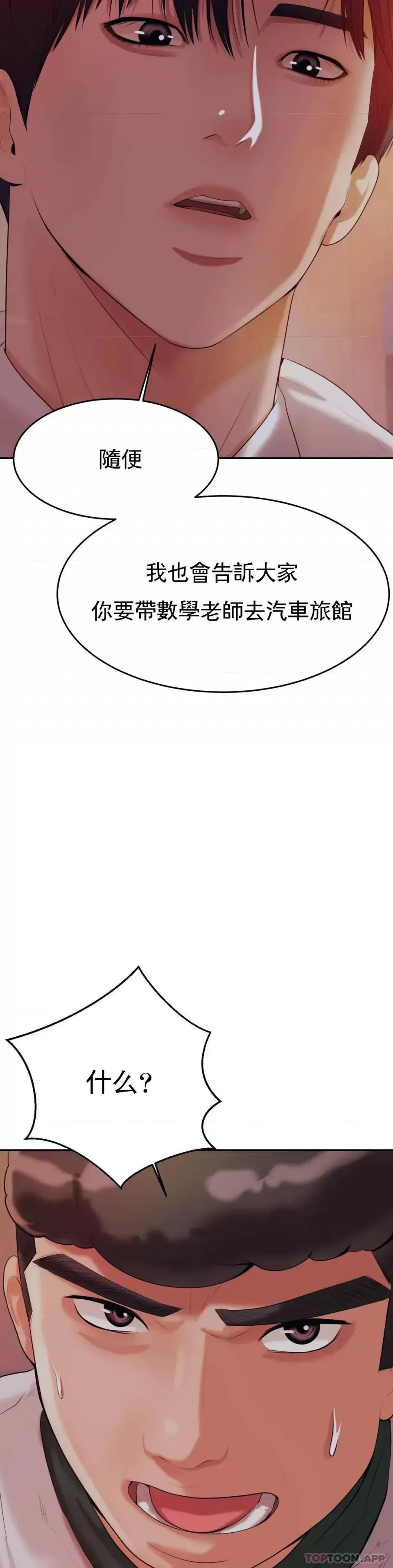 辅导老师 辅导老师-第4话 做坏事的家伙 第49页