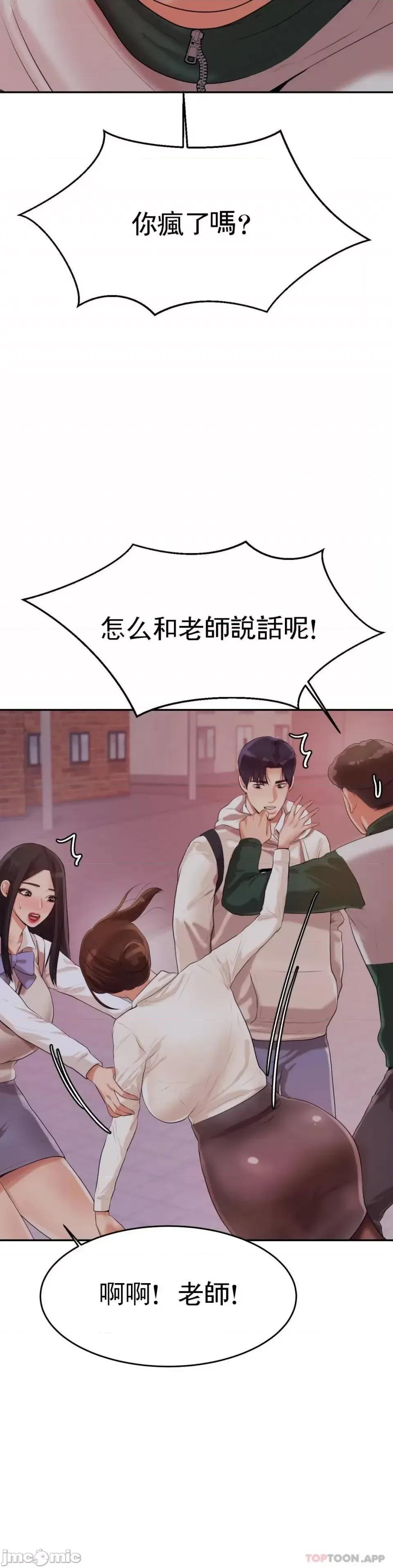 辅导老师 辅导老师-第4话 做坏事的家伙 第50页