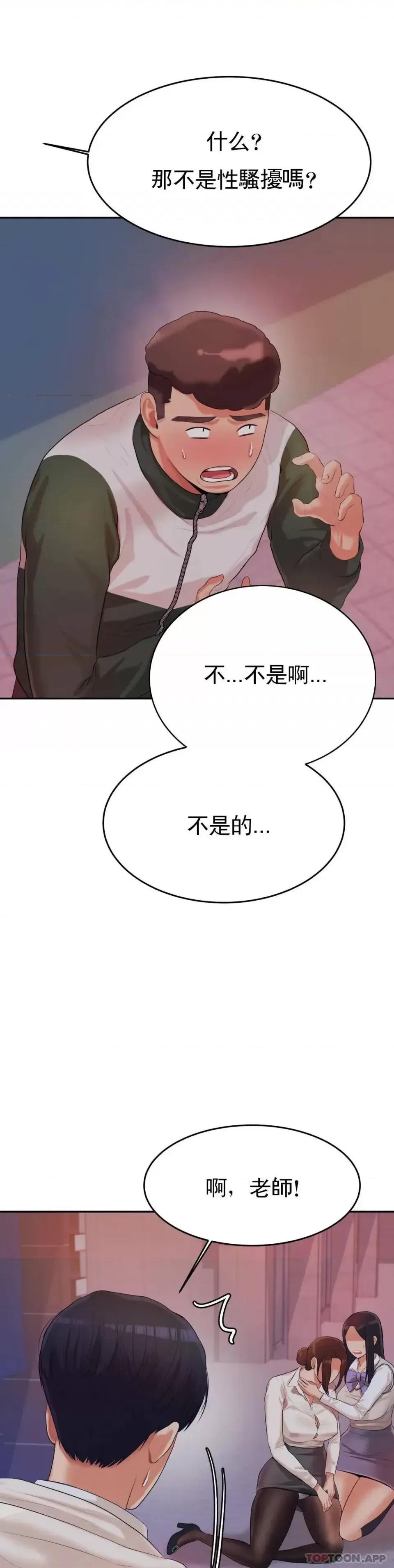 辅导老师 辅导老师-第4话 做坏事的家伙 第54页