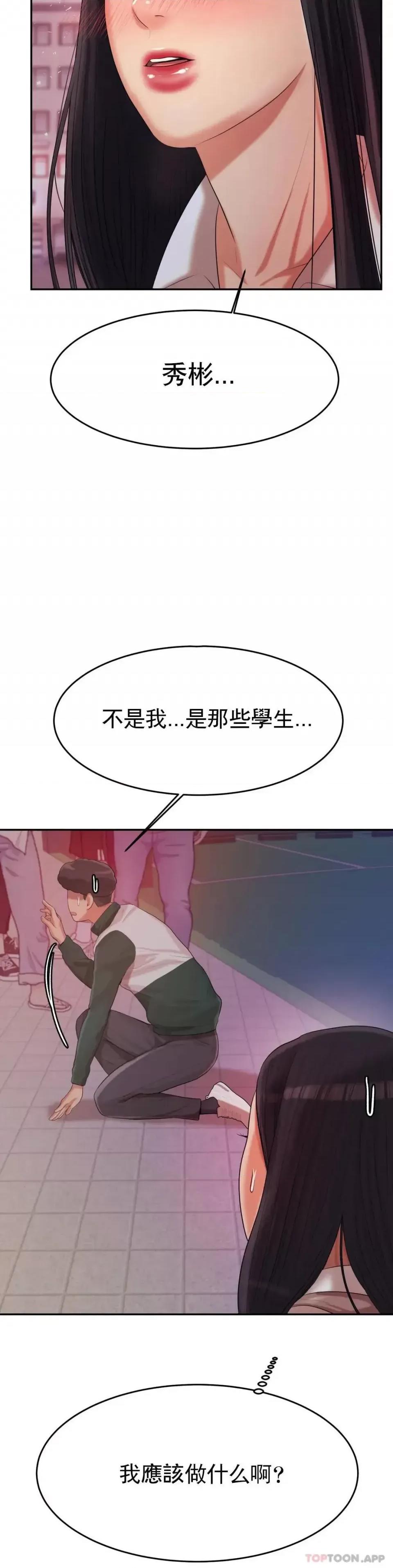 辅导老师 辅导老师-第4话 做坏事的家伙 第57页