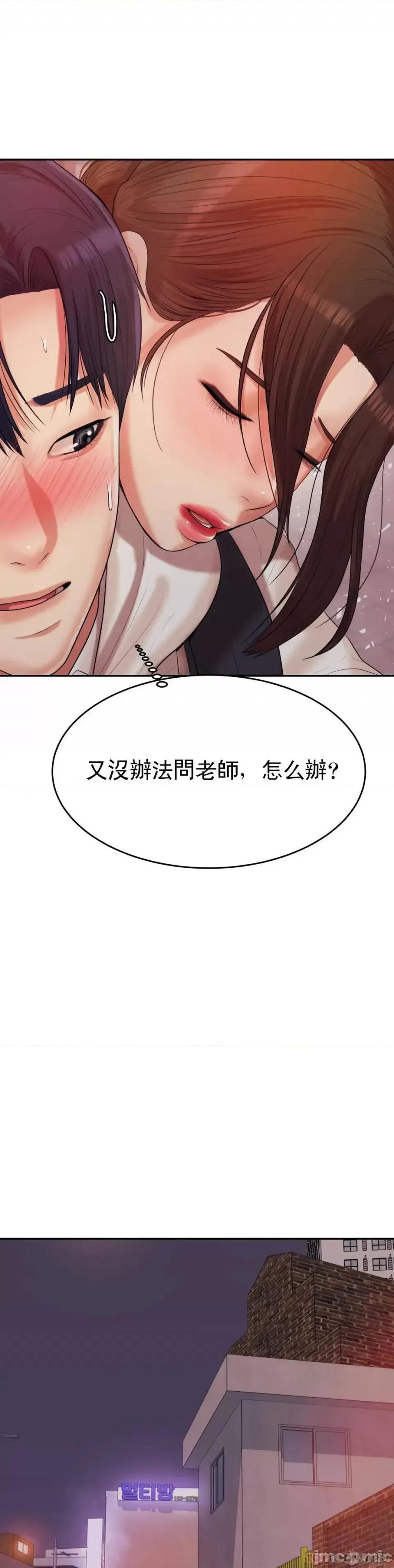 辅导老师 辅导老师-第4话 做坏事的家伙 第60页