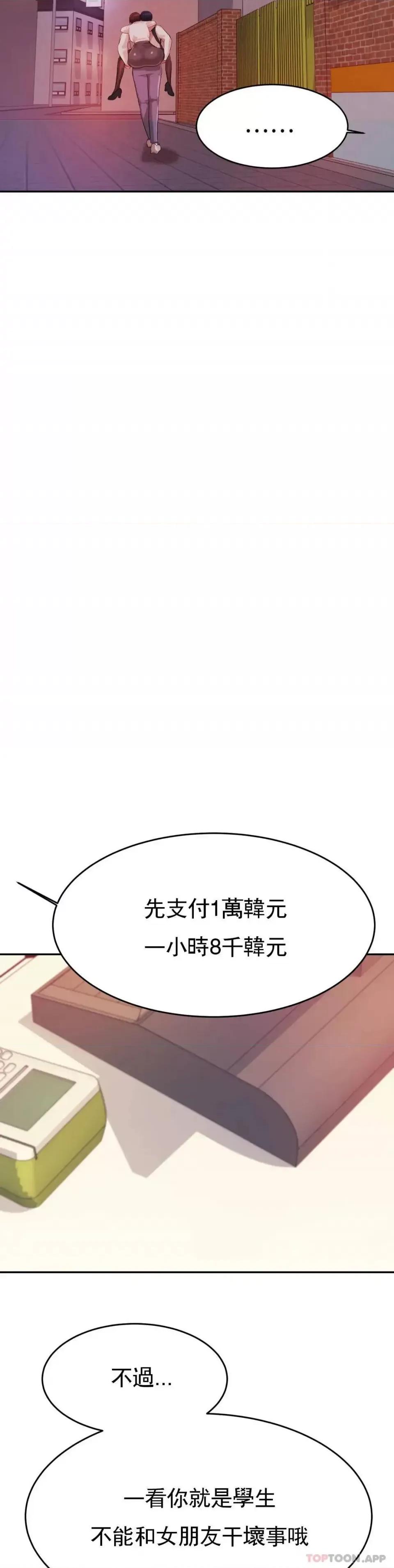 辅导老师 辅导老师-第4话 做坏事的家伙 第61页