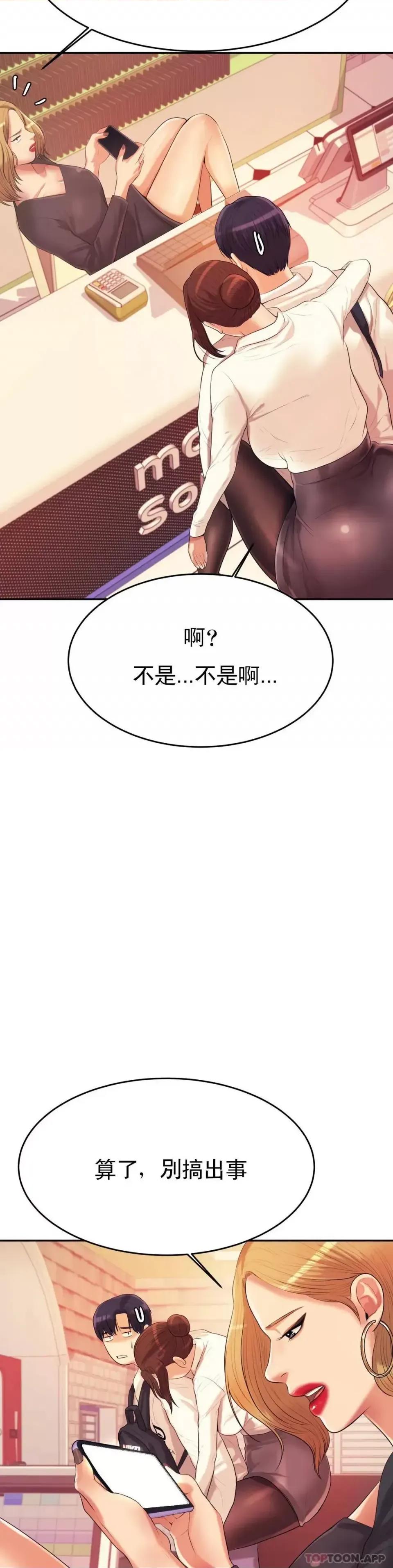辅导老师 辅导老师-第4话 做坏事的家伙 第62页