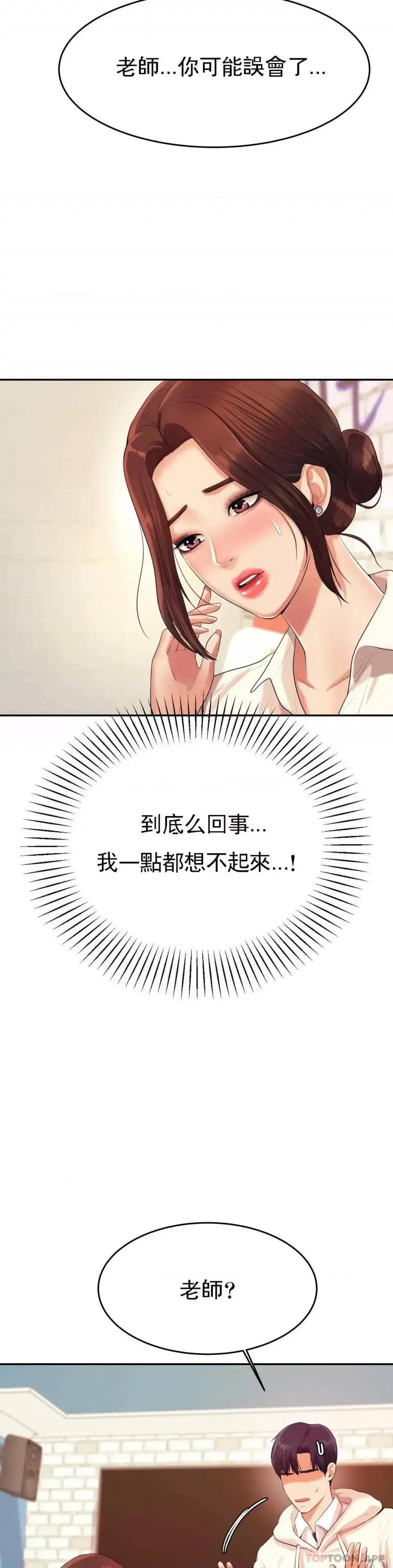辅导老师 辅导老师-第5话 最后还是被退学了 第11页