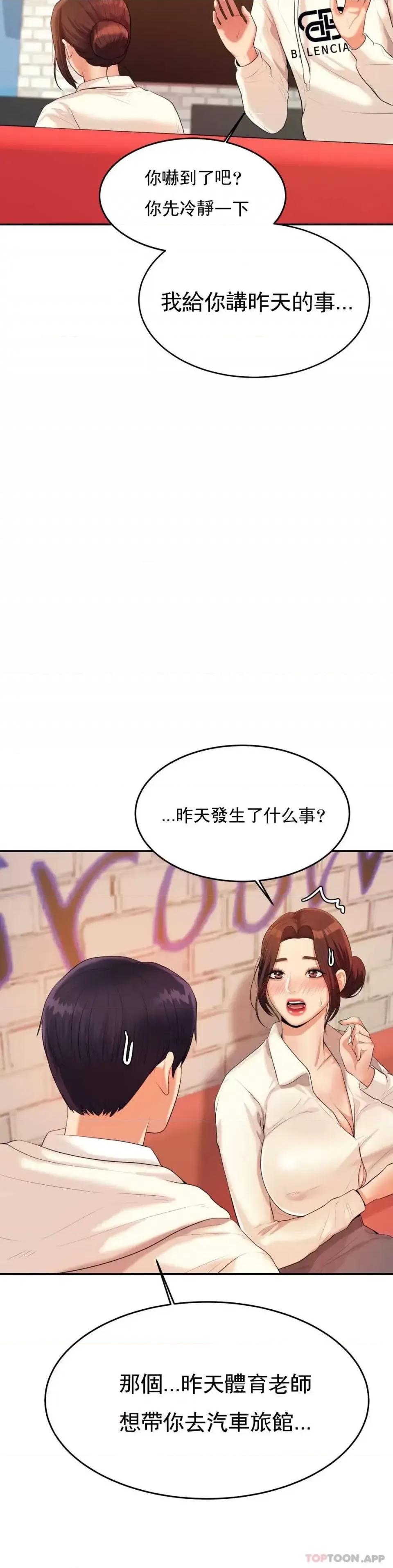 辅导老师 辅导老师-第5话 最后还是被退学了 第12页