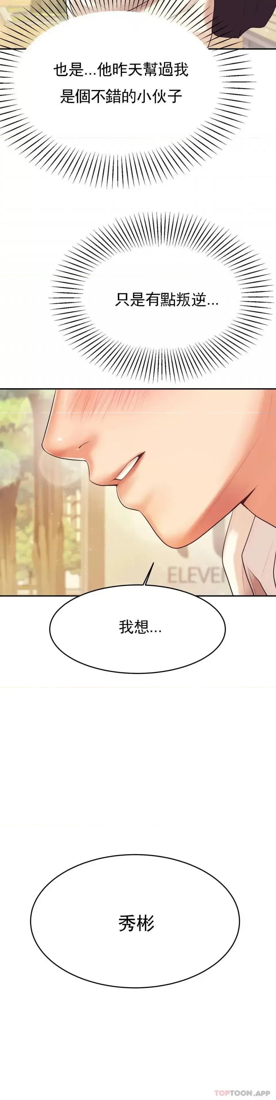辅导老师 辅导老师-第5话 最后还是被退学了 第24页