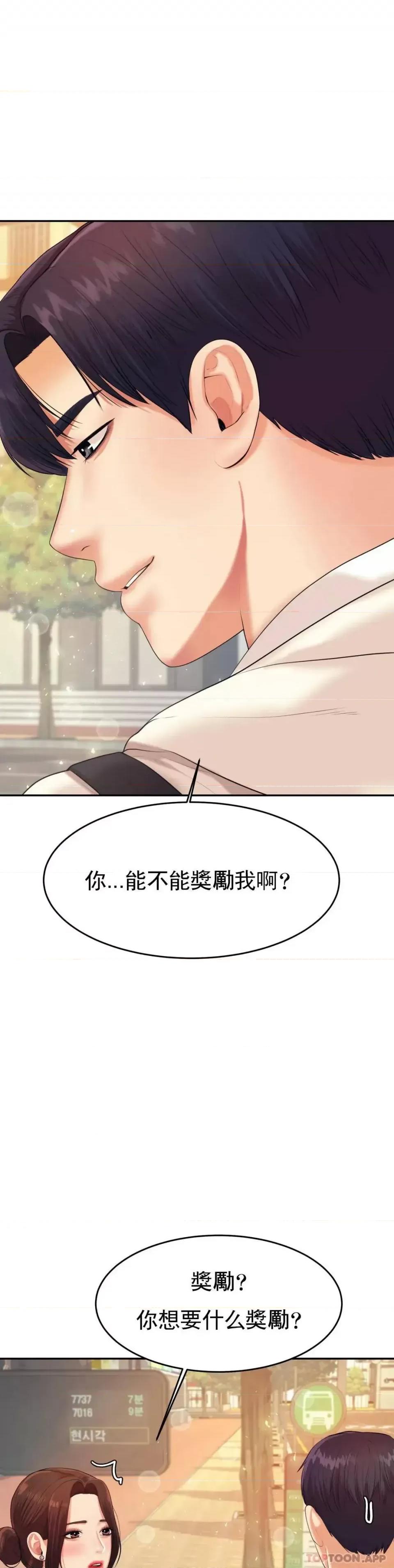 辅导老师 辅导老师-第5话 最后还是被退学了 第27页