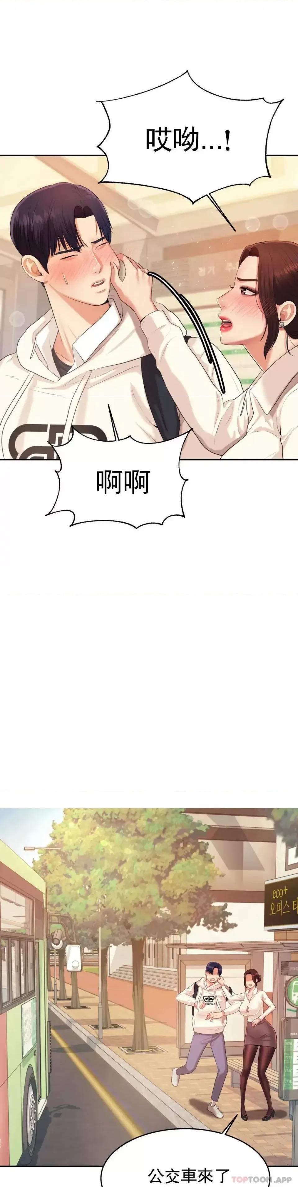 辅导老师 辅导老师-第5话 最后还是被退学了 第29页