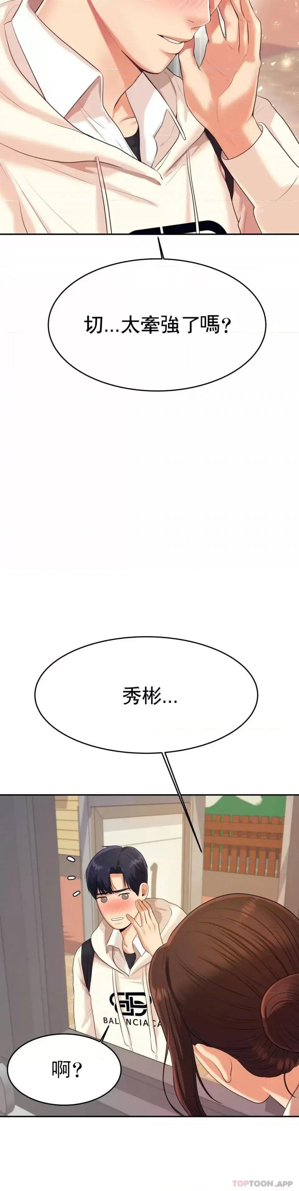 辅导老师 辅导老师-第5话 最后还是被退学了 第31页