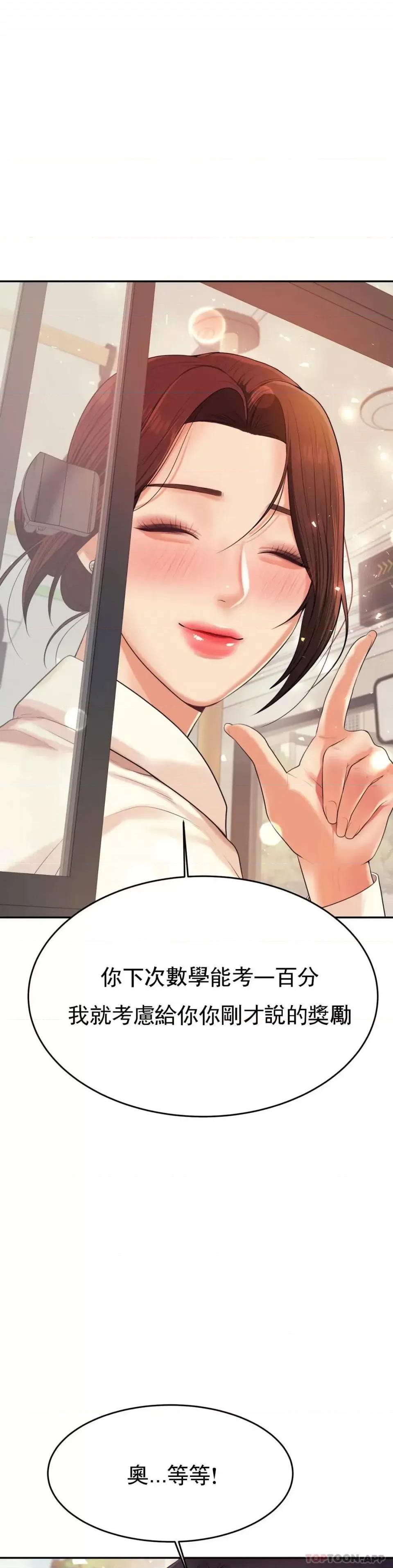 辅导老师 辅导老师-第5话 最后还是被退学了 第32页