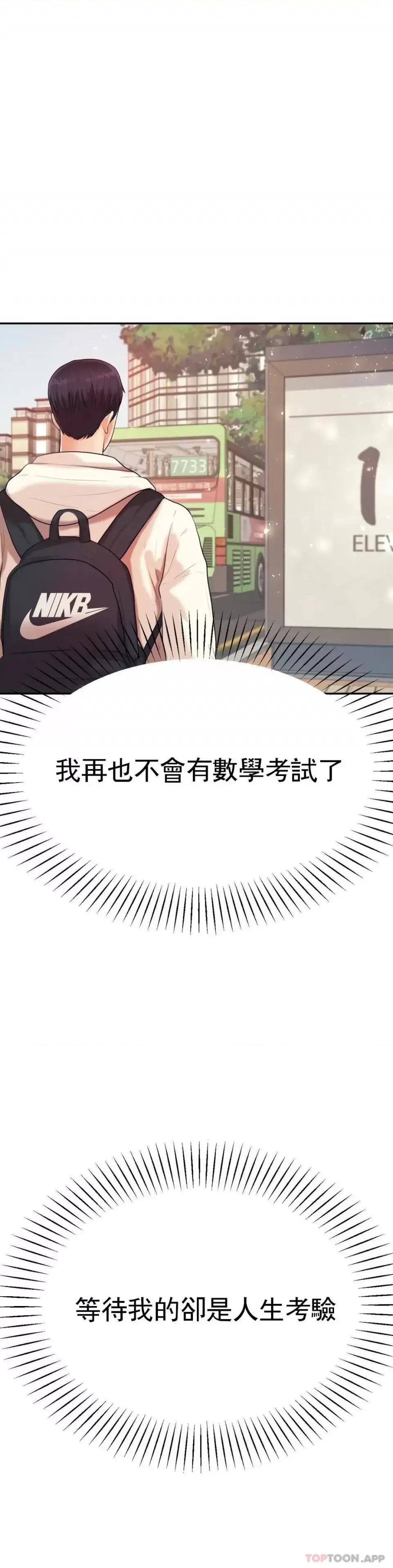辅导老师 辅导老师-第5话 最后还是被退学了 第34页
