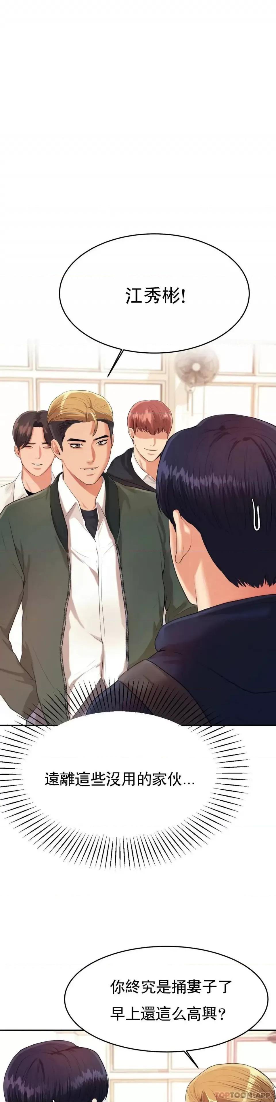 辅导老师 辅导老师-第5话 最后还是被退学了 第37页