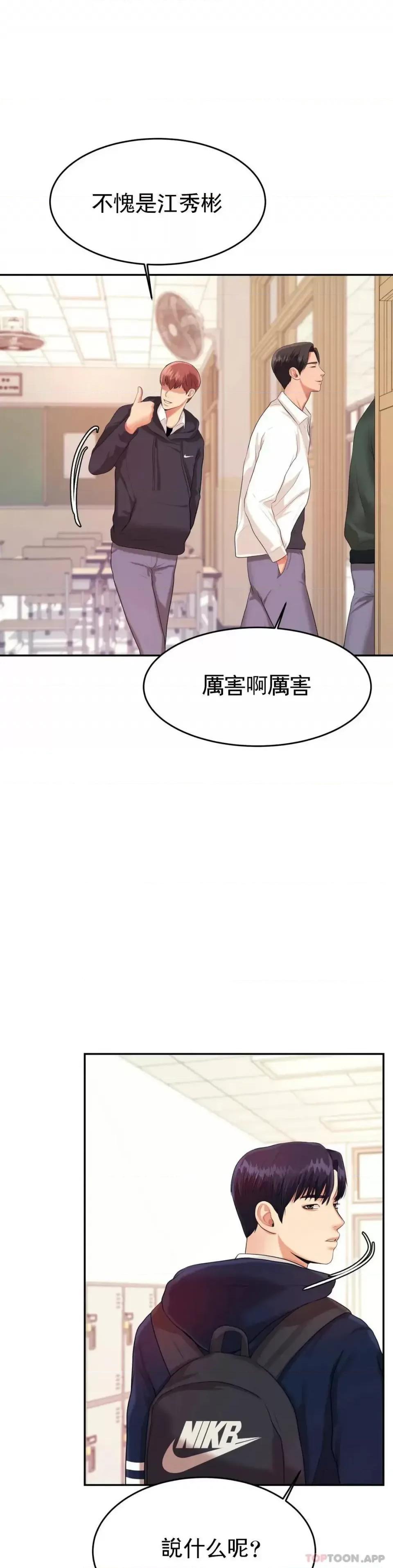 辅导老师 辅导老师-第5话 最后还是被退学了 第39页