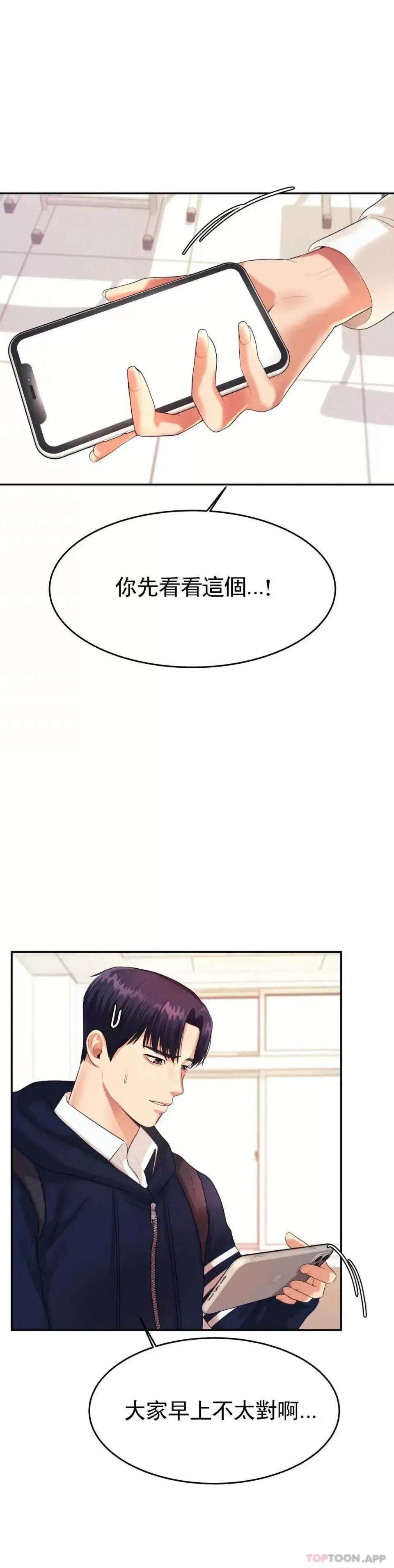 辅导老师 辅导老师-第5话 最后还是被退学了 第42页