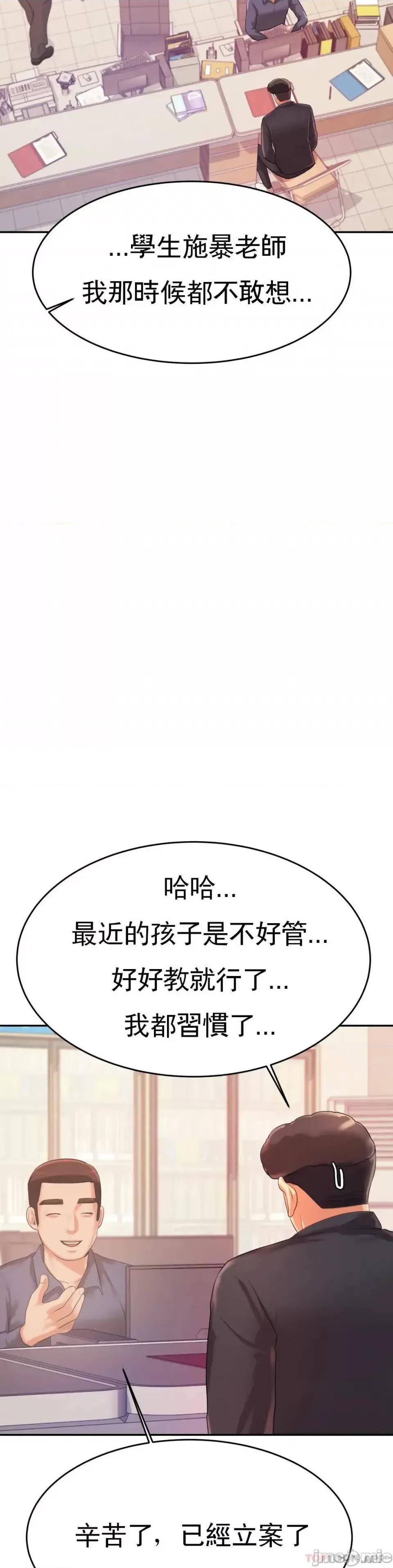 辅导老师 辅导老师-第5话 最后还是被退学了 第45页