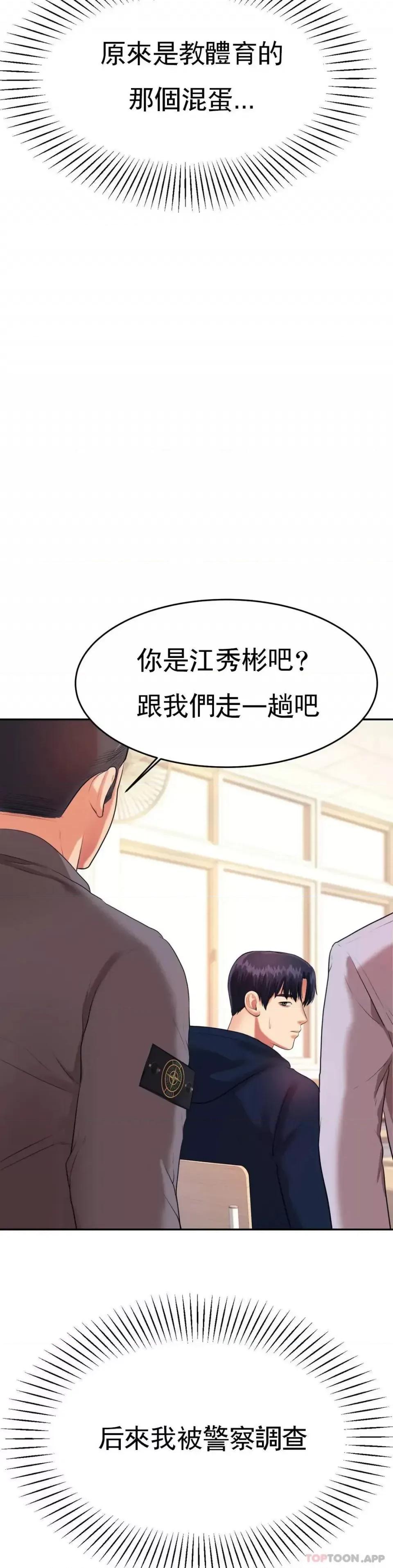 辅导老师 辅导老师-第5话 最后还是被退学了 第49页