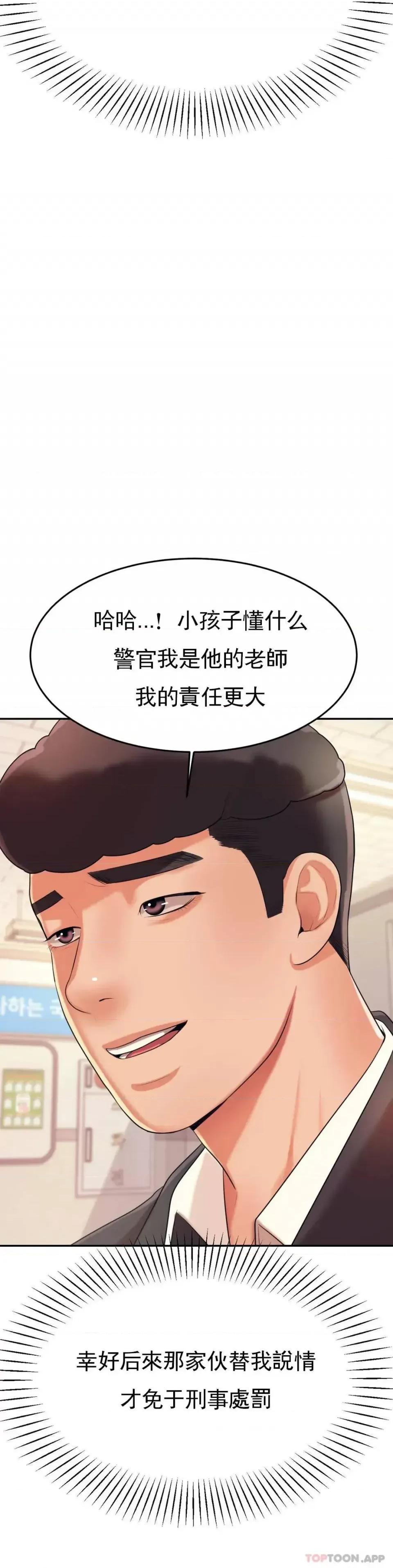 辅导老师 辅导老师-第5话 最后还是被退学了 第51页