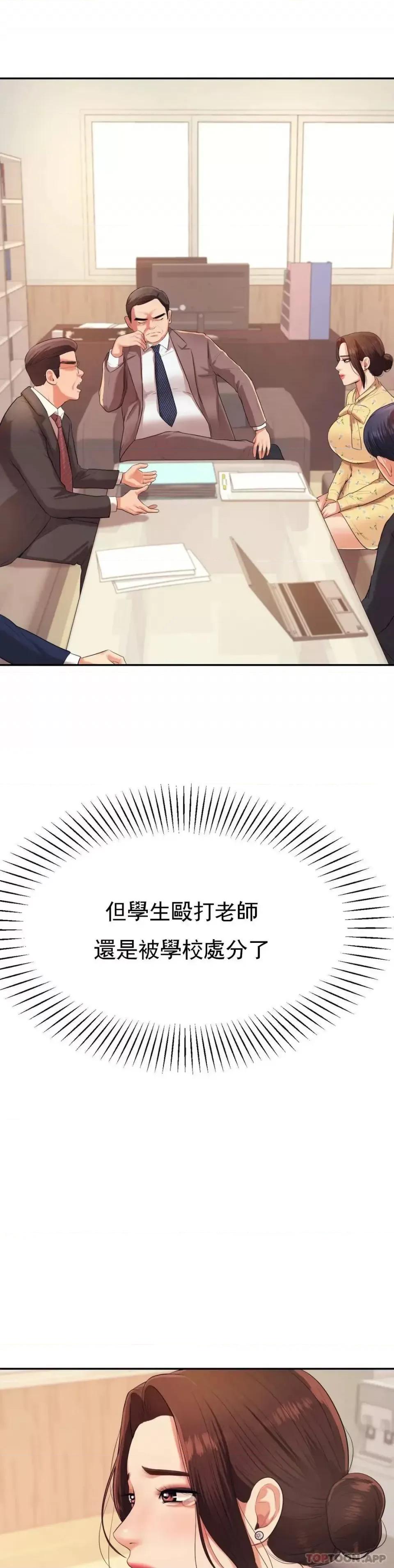 辅导老师 辅导老师-第5话 最后还是被退学了 第52页
