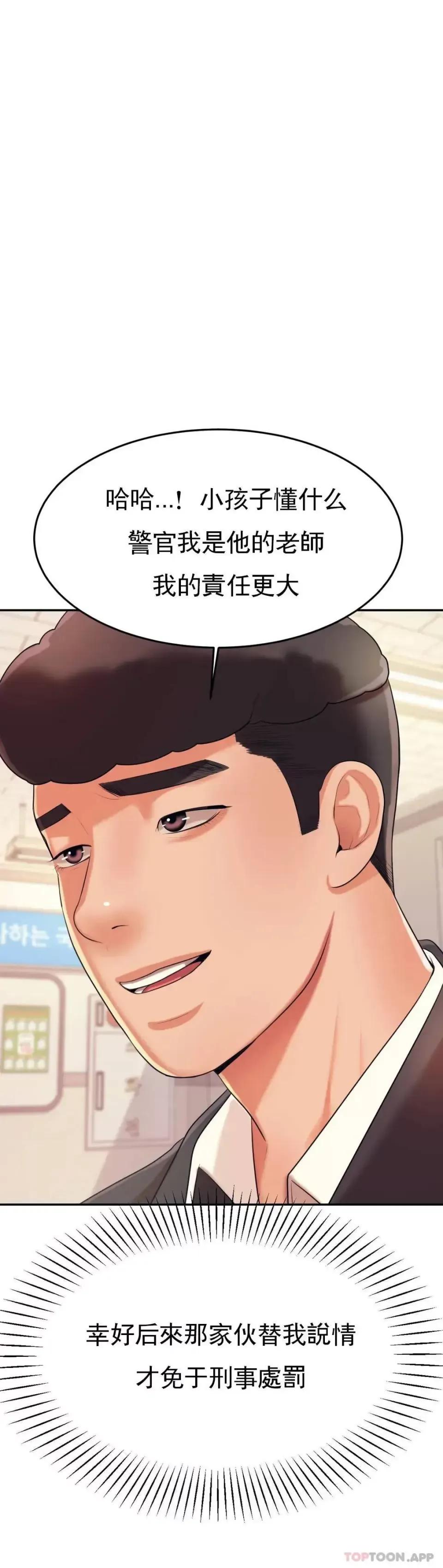 辅导老师 辅导老师-第6话 正式的还没开始呢 第1页