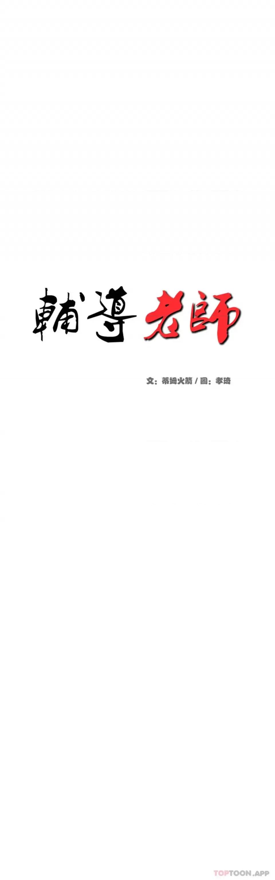 辅导老师 辅导老师-第6话 正式的还没开始呢 第6页
