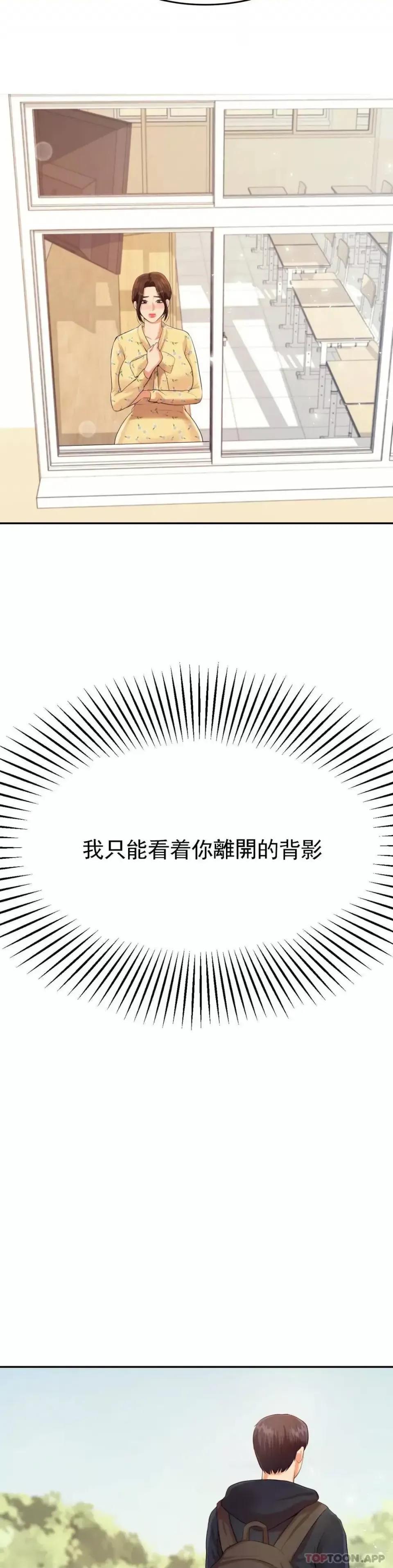 辅导老师 辅导老师-第6话 正式的还没开始呢 第8页