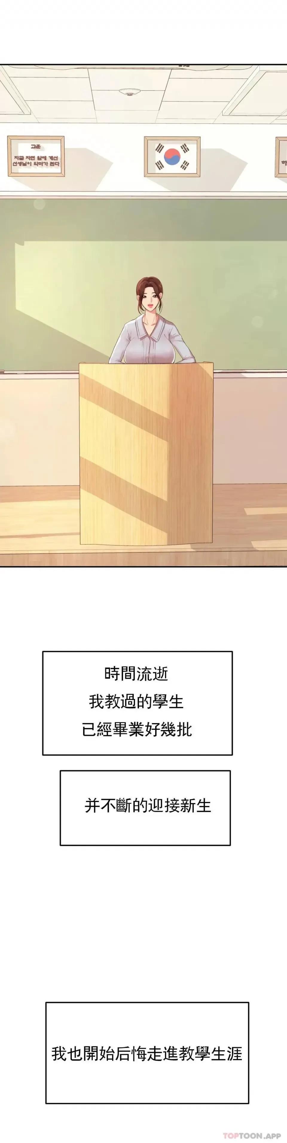 辅导老师 辅导老师-第6话 正式的还没开始呢 第11页