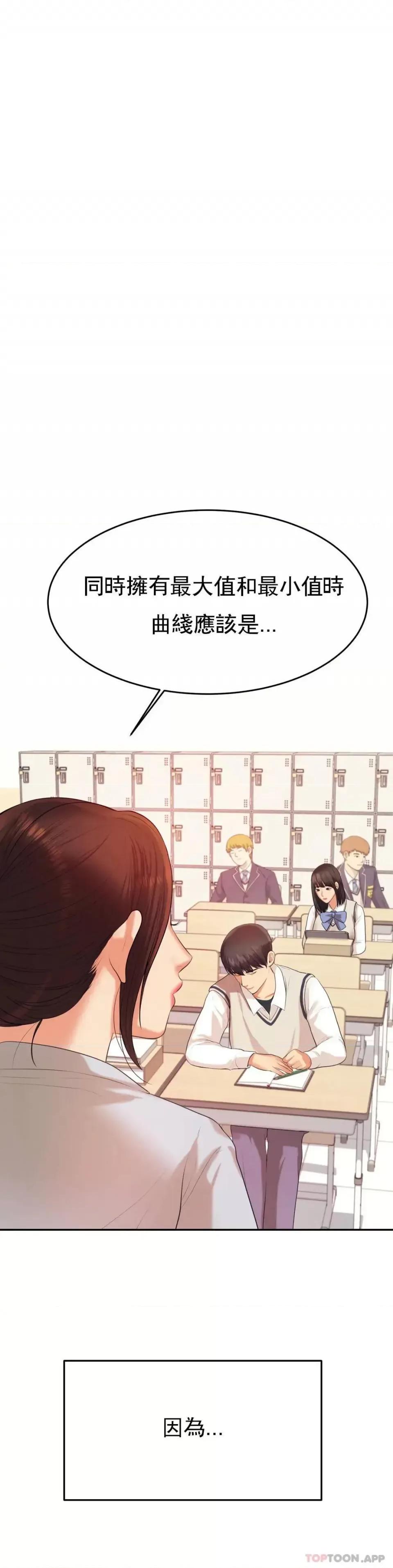 辅导老师 辅导老师-第6话 正式的还没开始呢 第12页
