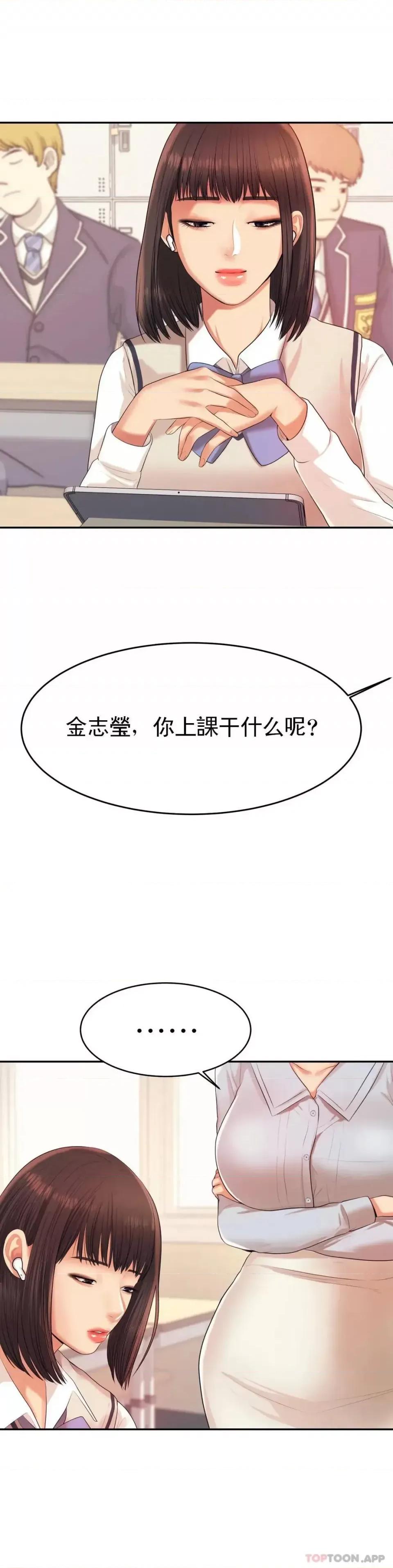 辅导老师 辅导老师-第6话 正式的还没开始呢 第13页