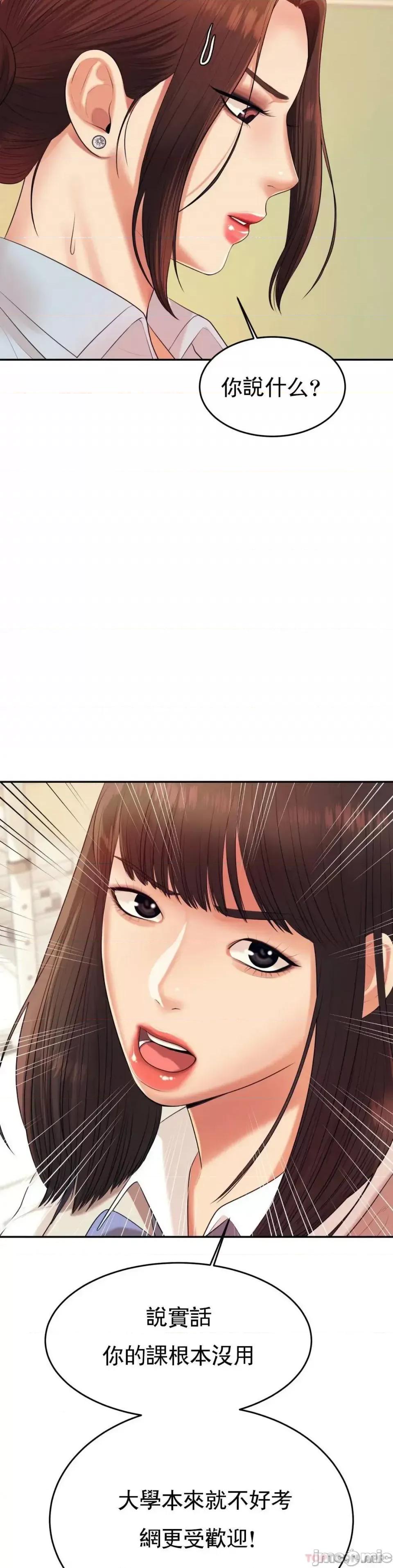 辅导老师 辅导老师-第6话 正式的还没开始呢 第15页