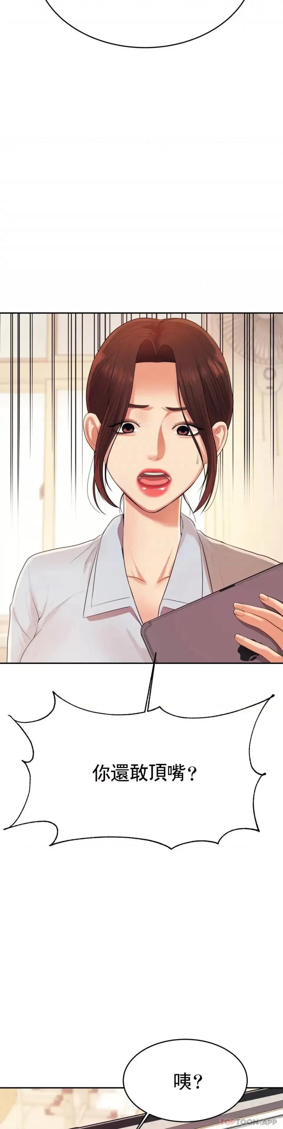 辅导老师 辅导老师-第6话 正式的还没开始呢 第16页