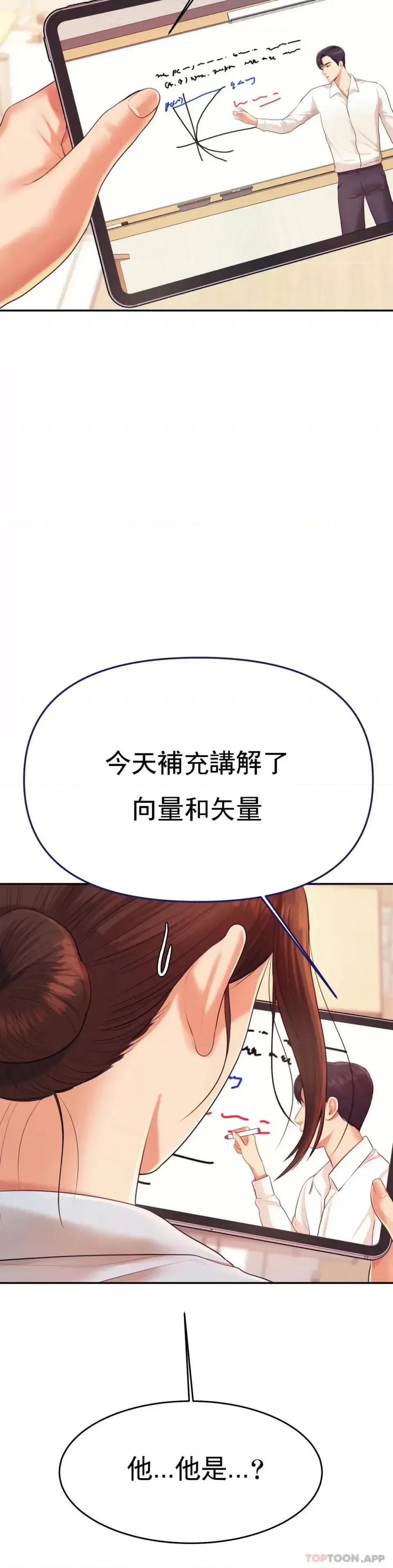 辅导老师 辅导老师-第6话 正式的还没开始呢 第17页