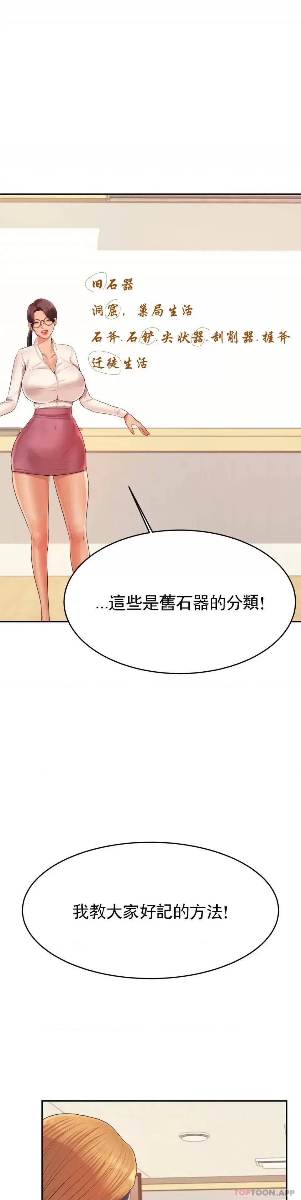 辅导老师 辅导老师-第6话 正式的还没开始呢 第19页