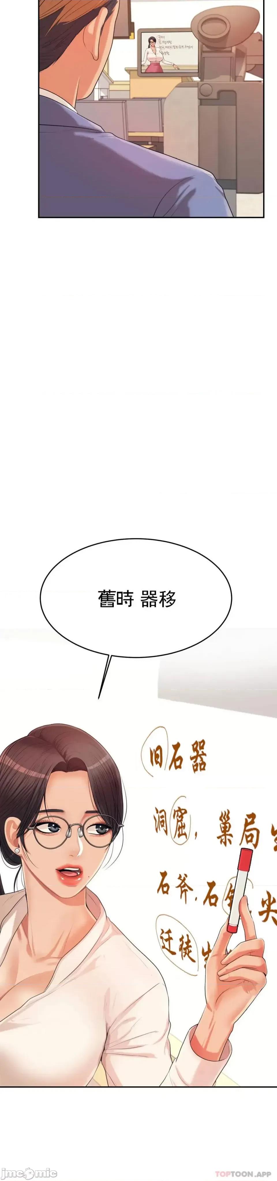 辅导老师 辅导老师-第6话 正式的还没开始呢 第20页