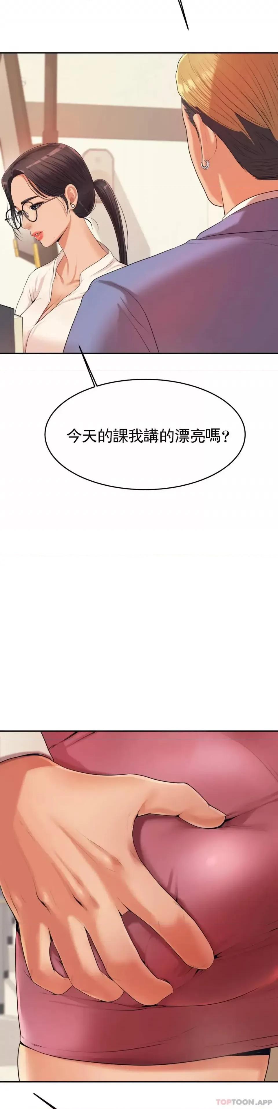 辅导老师 辅导老师-第6话 正式的还没开始呢 第23页