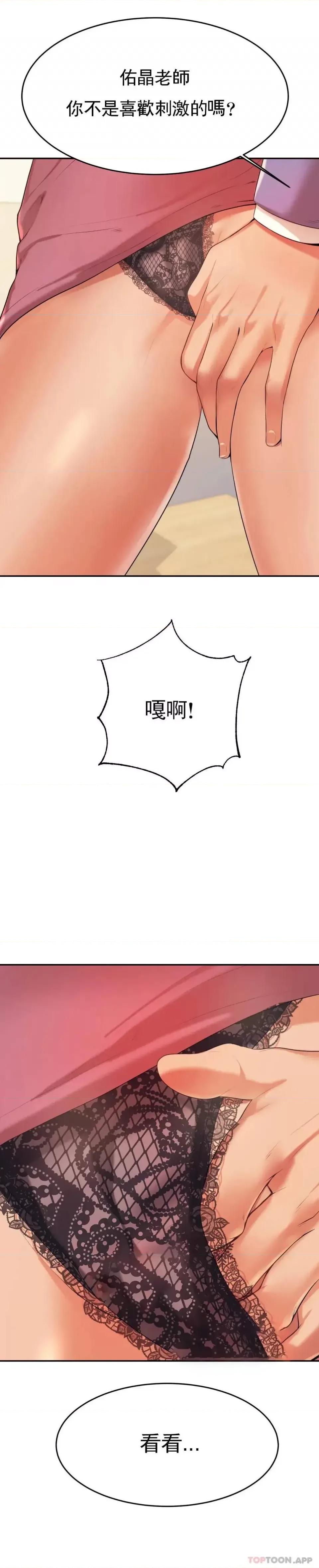 辅导老师 辅导老师-第6话 正式的还没开始呢 第29页