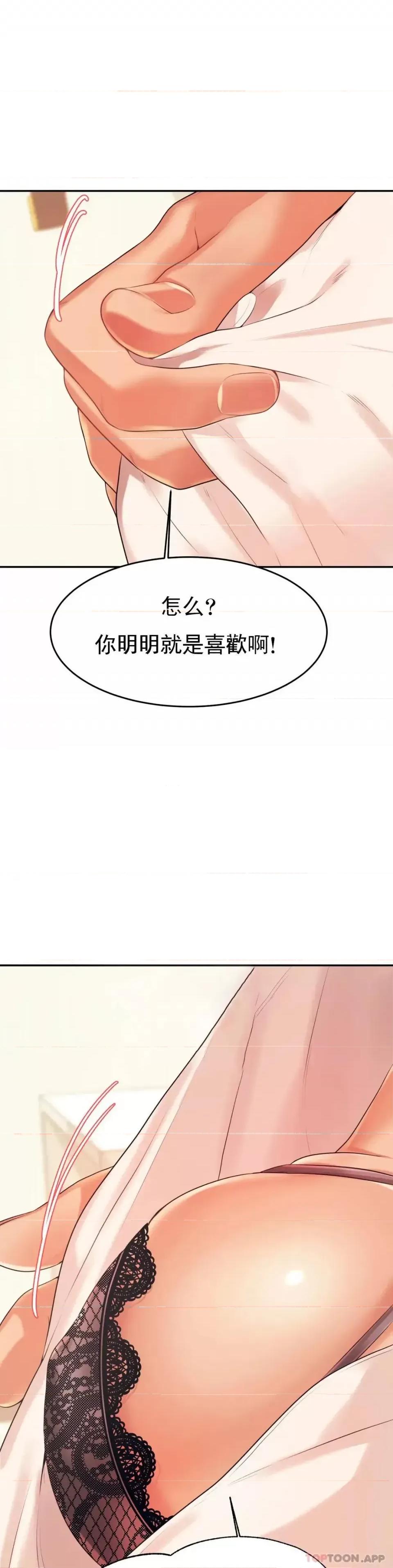 辅导老师 辅导老师-第6话 正式的还没开始呢 第32页