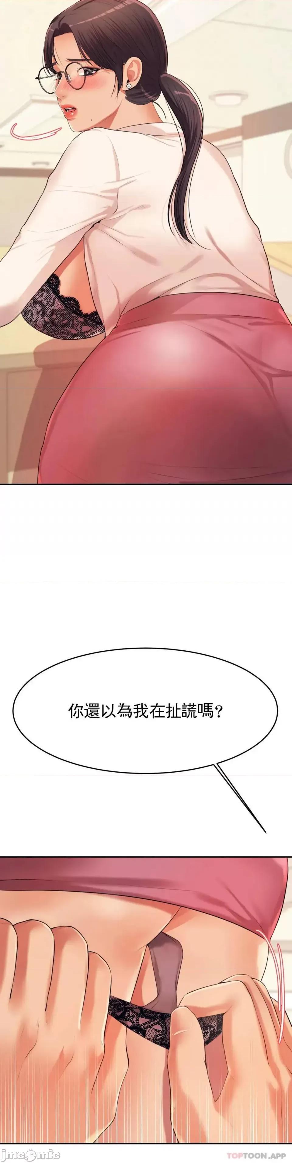 辅导老师 辅导老师-第6话 正式的还没开始呢 第35页