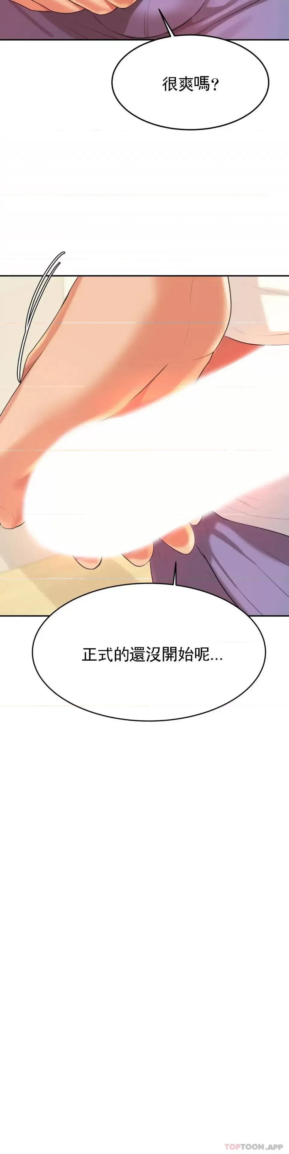 辅导老师 辅导老师-第6话 正式的还没开始呢 第39页