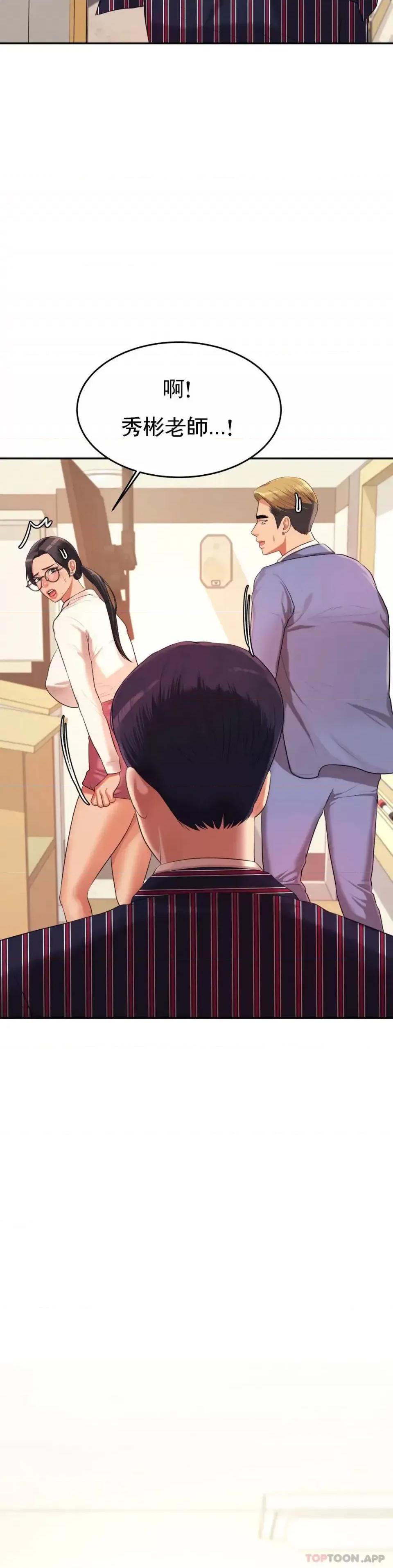 辅导老师 辅导老师-第6话 正式的还没开始呢 第41页