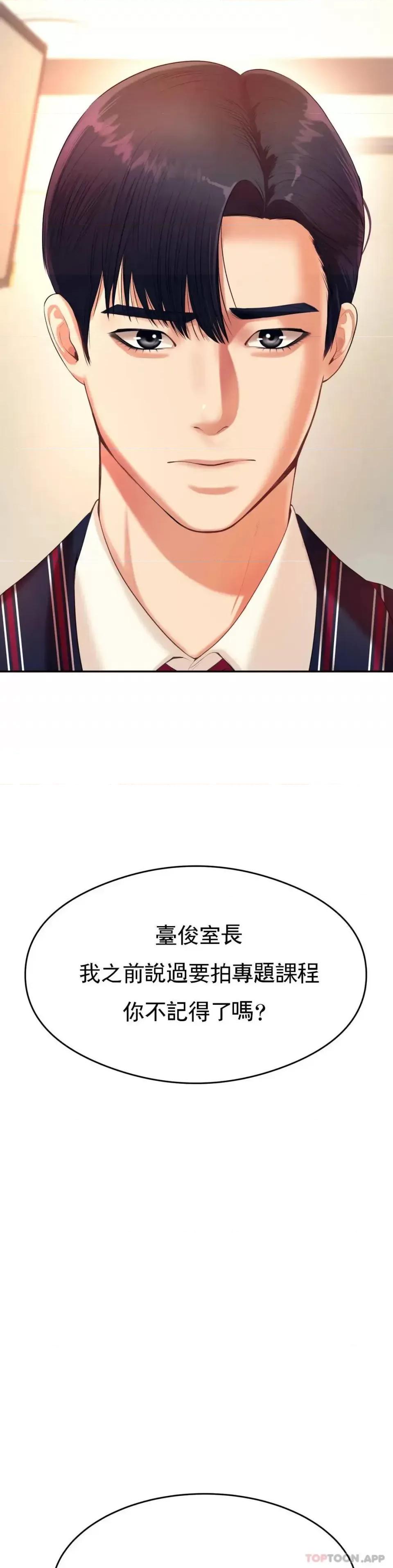 辅导老师 辅导老师-第6话 正式的还没开始呢 第42页