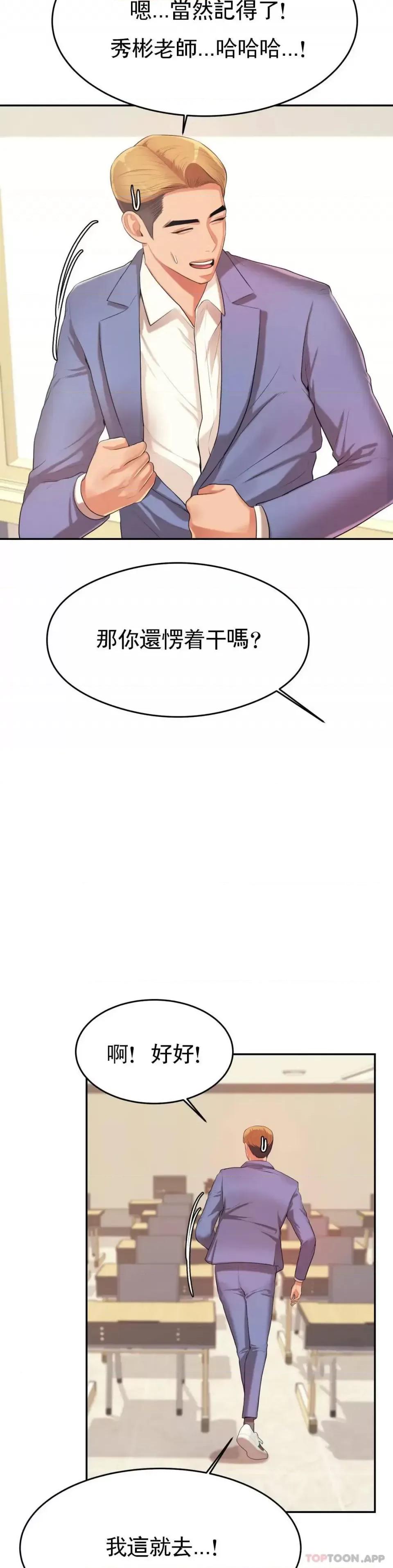 辅导老师 辅导老师-第6话 正式的还没开始呢 第43页